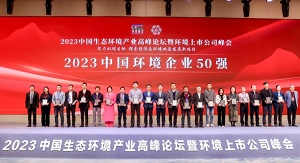 行向美好未来 | 金沙集团186cc成色连续6年荣登“中国环境企业50强”榜单